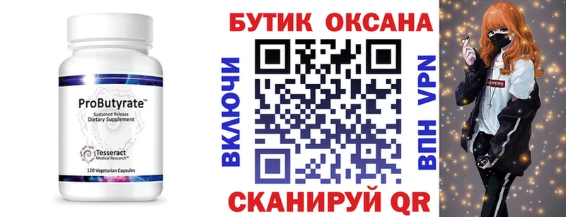 БУТИРАТ BDO  наркота  Цимлянск 